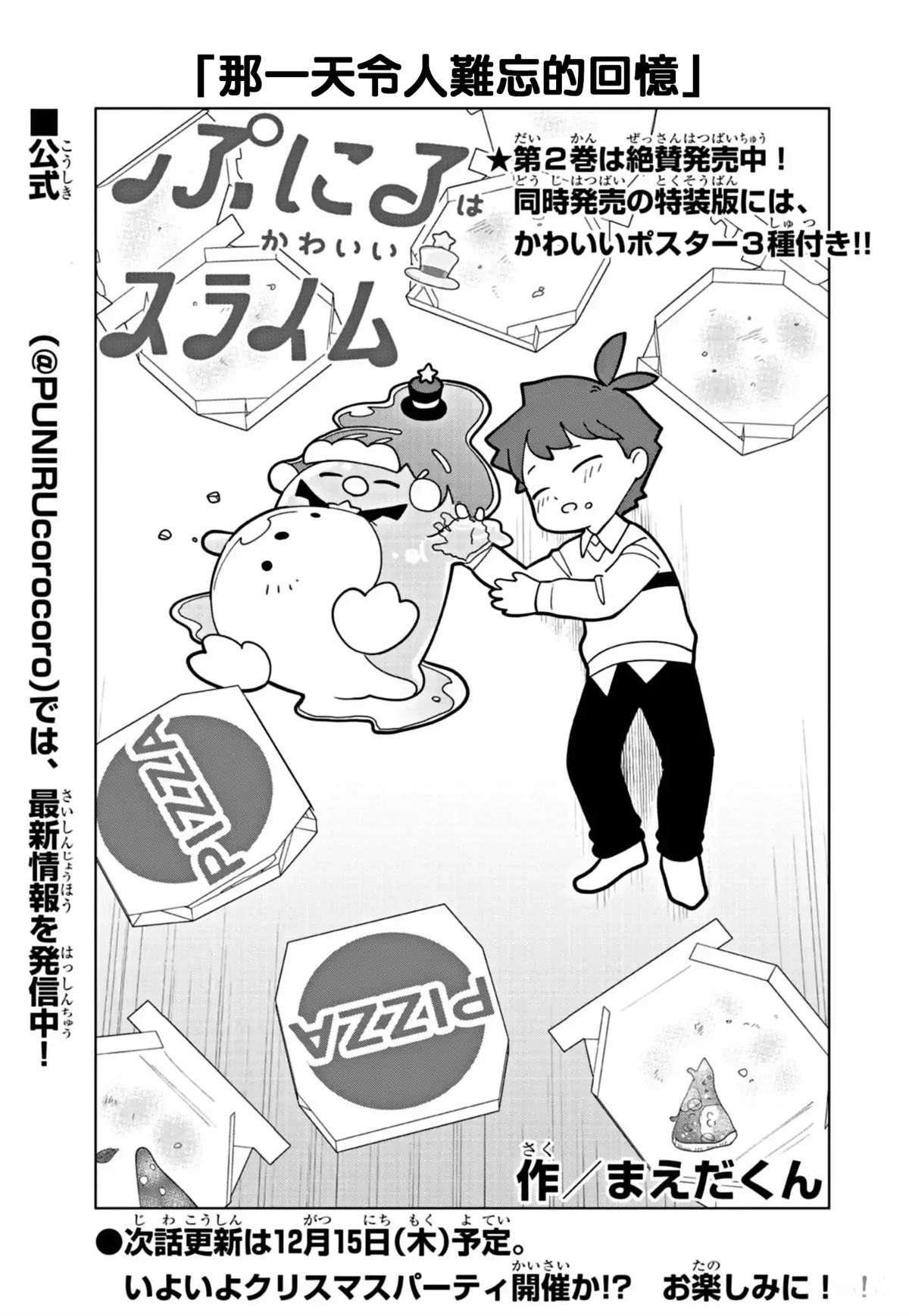 可爱史莱姆壁纸漫画,特别插画61图