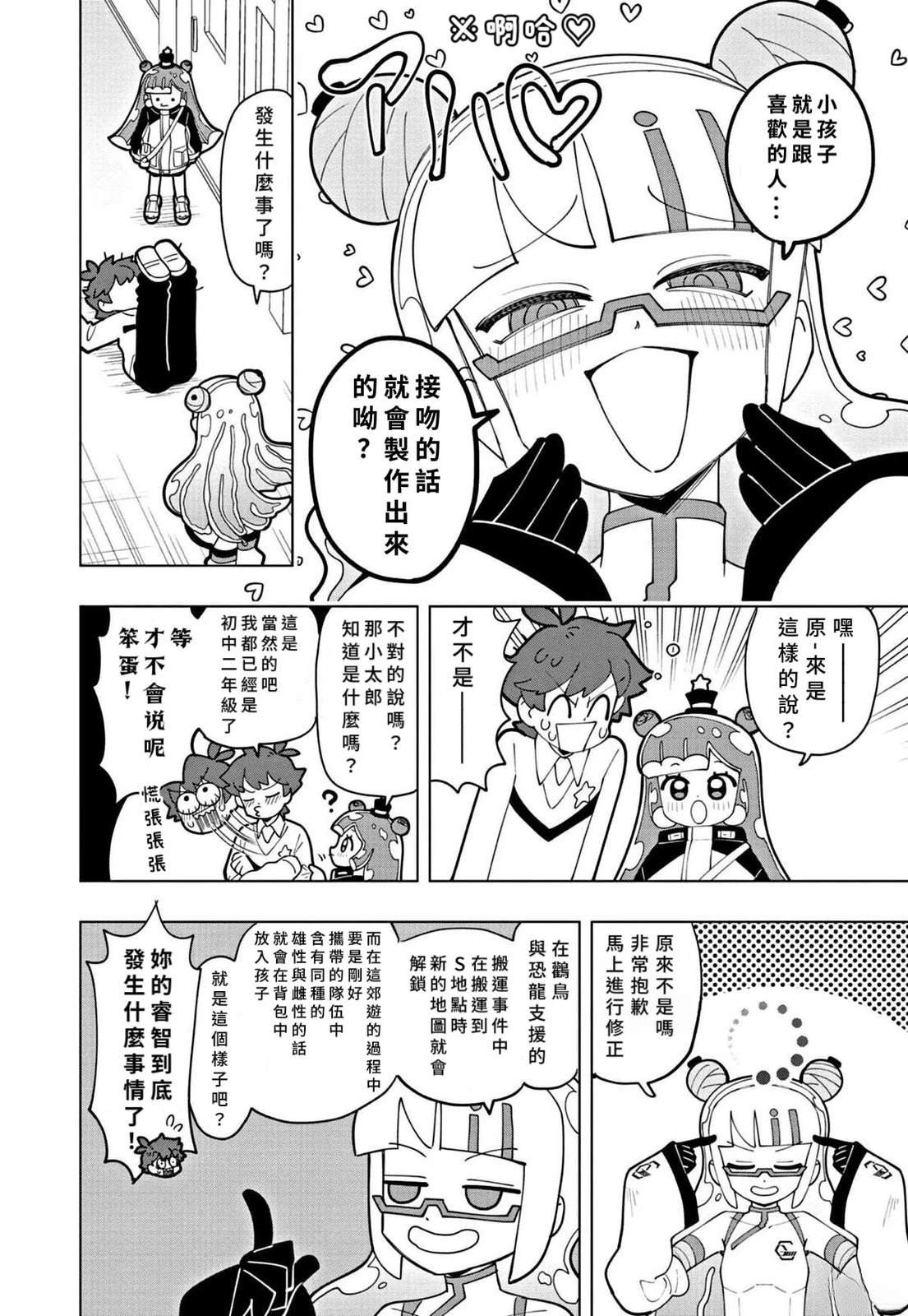 可爱史莱姆噗尼露11漫画,第41话4图