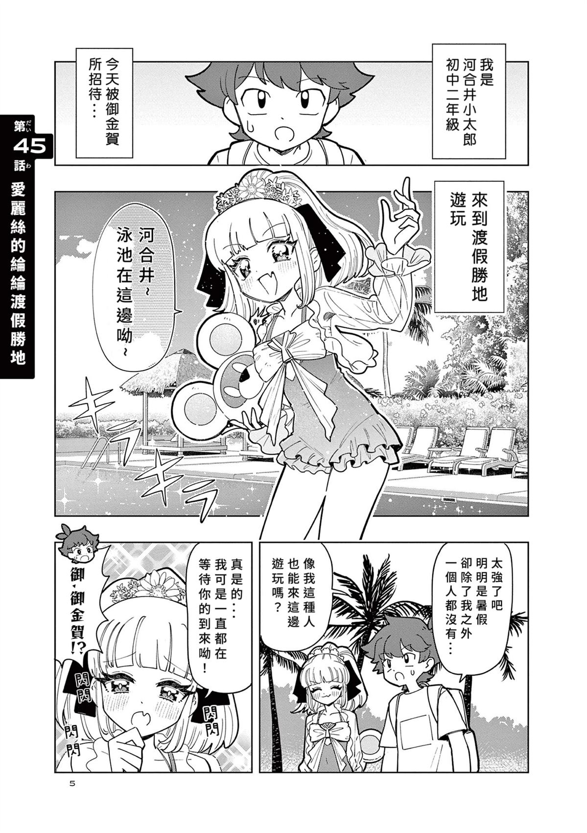 可爱史莱姆动漫漫画,第45话1图
