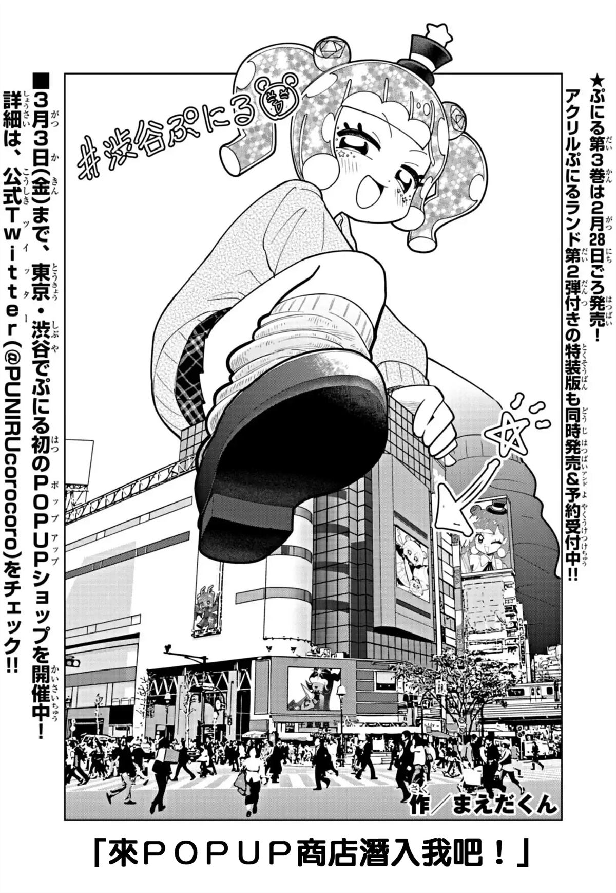 可爱史莱姆噗尼露 原作漫画,特别插画111图