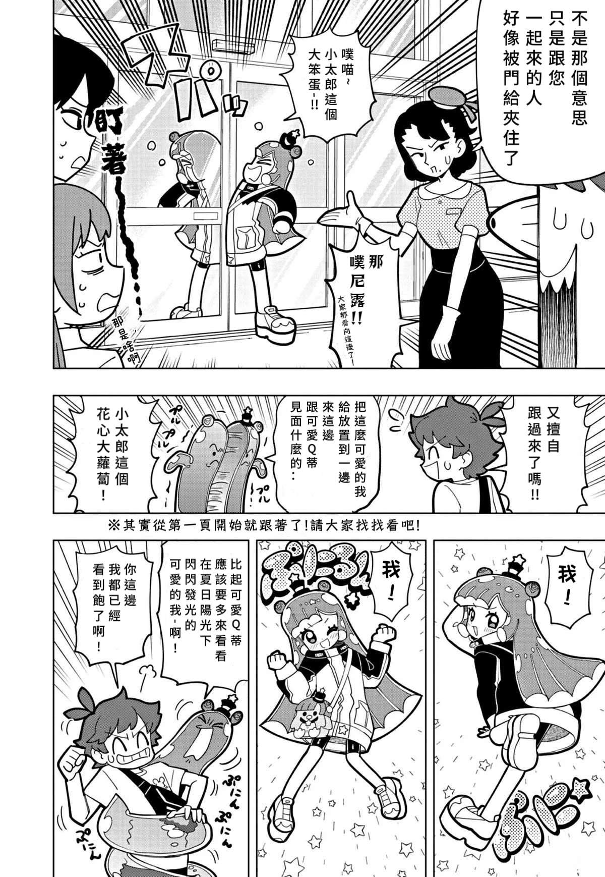 可爱史莱姆壁纸漫画,第44话4图