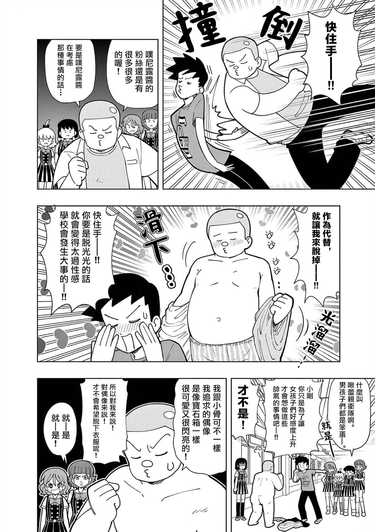 可爱史莱姆壁纸漫画,第43话2图