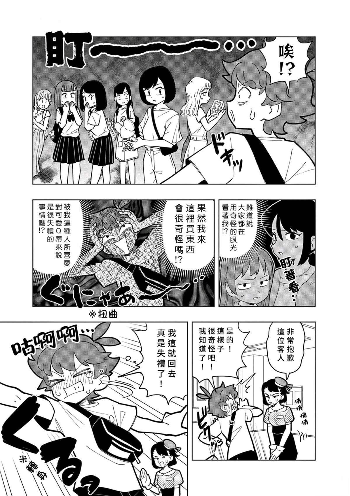 可爱史莱姆壁纸漫画,第44话3图
