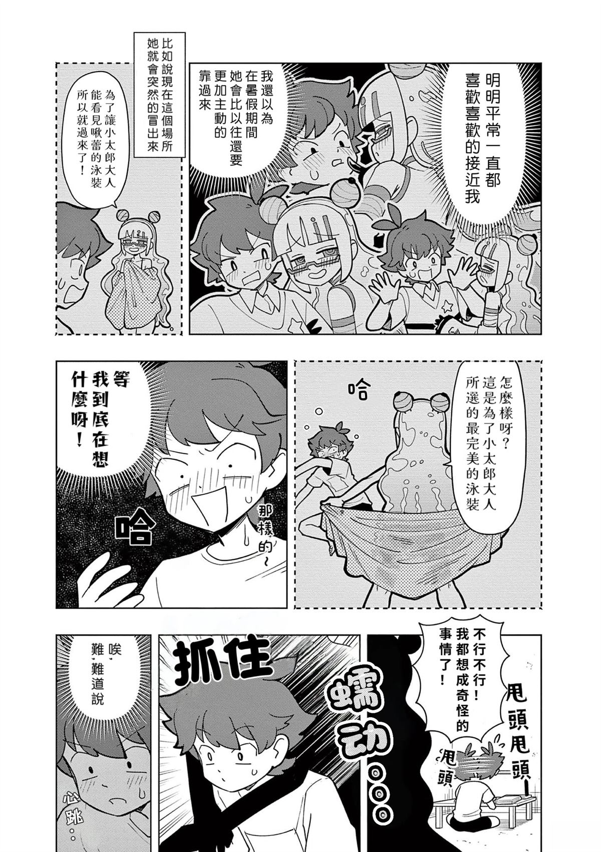 可爱史莱姆动漫漫画,第45话5图