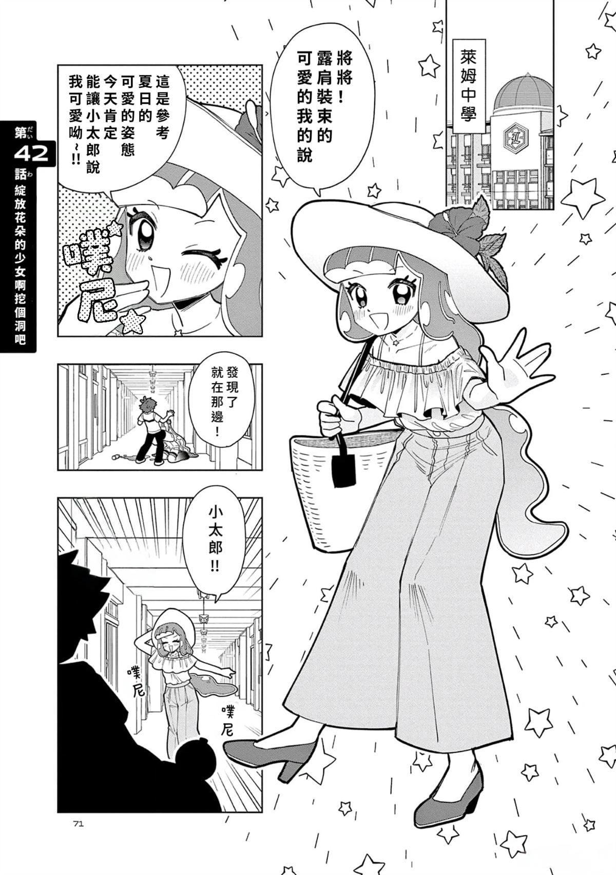 可爱史莱姆壁纸漫画,第42话1图