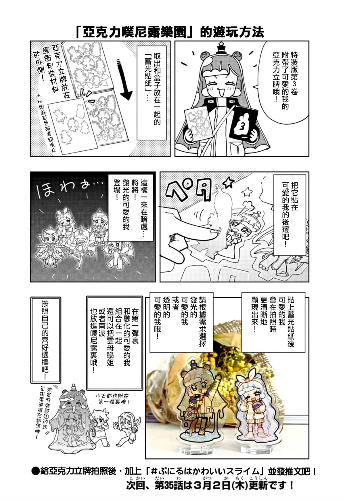 可爱史莱姆噗尼露 原作漫画,特别插画112图