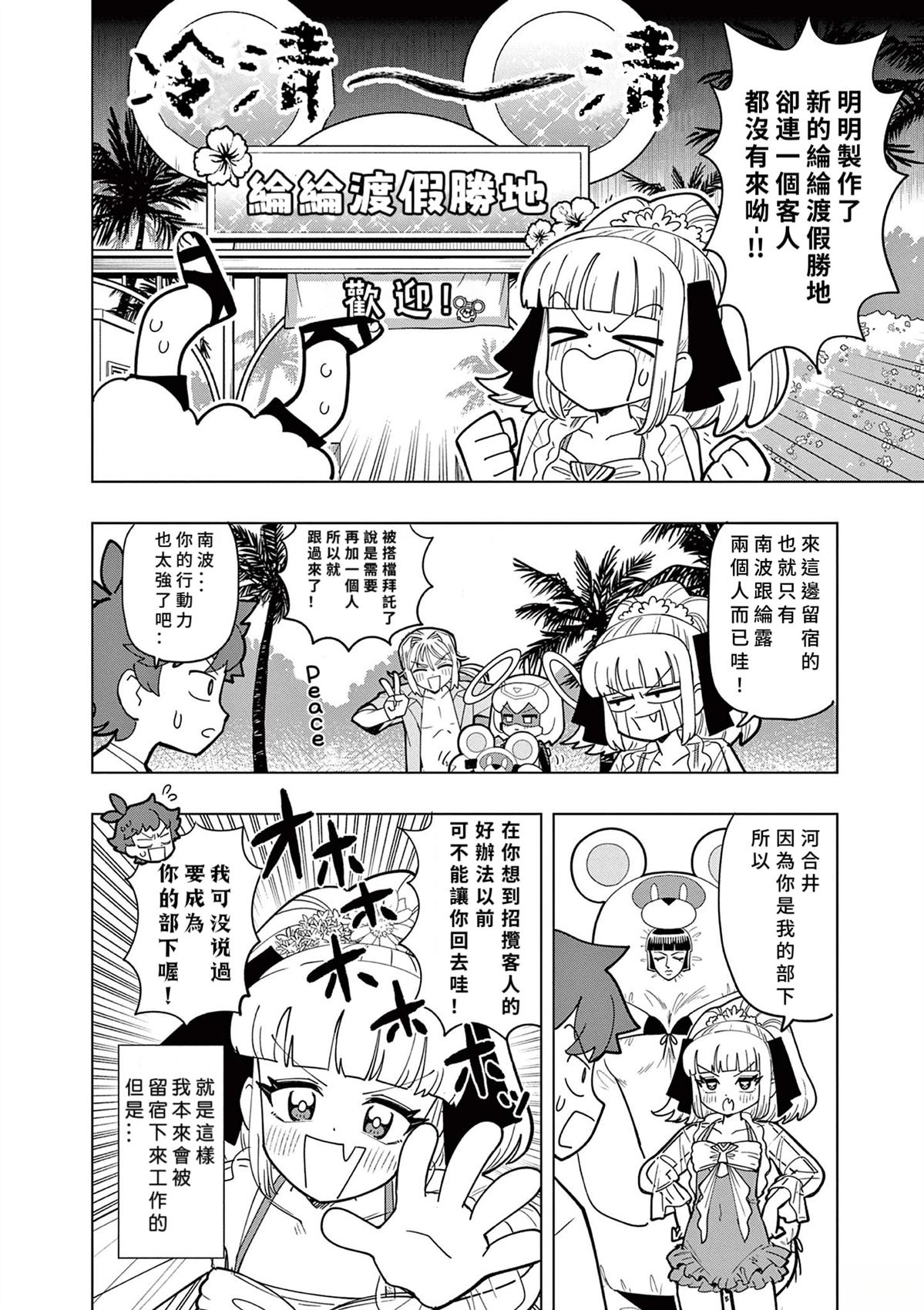 可爱史莱姆动漫漫画,第45话2图