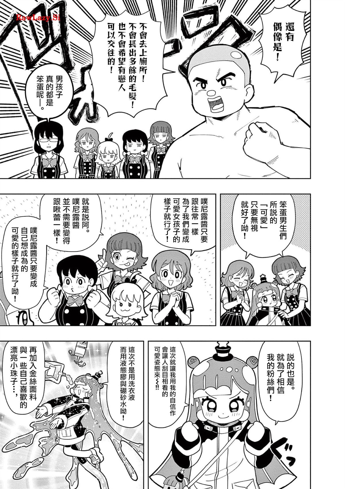可爱史莱姆壁纸漫画,第43话3图