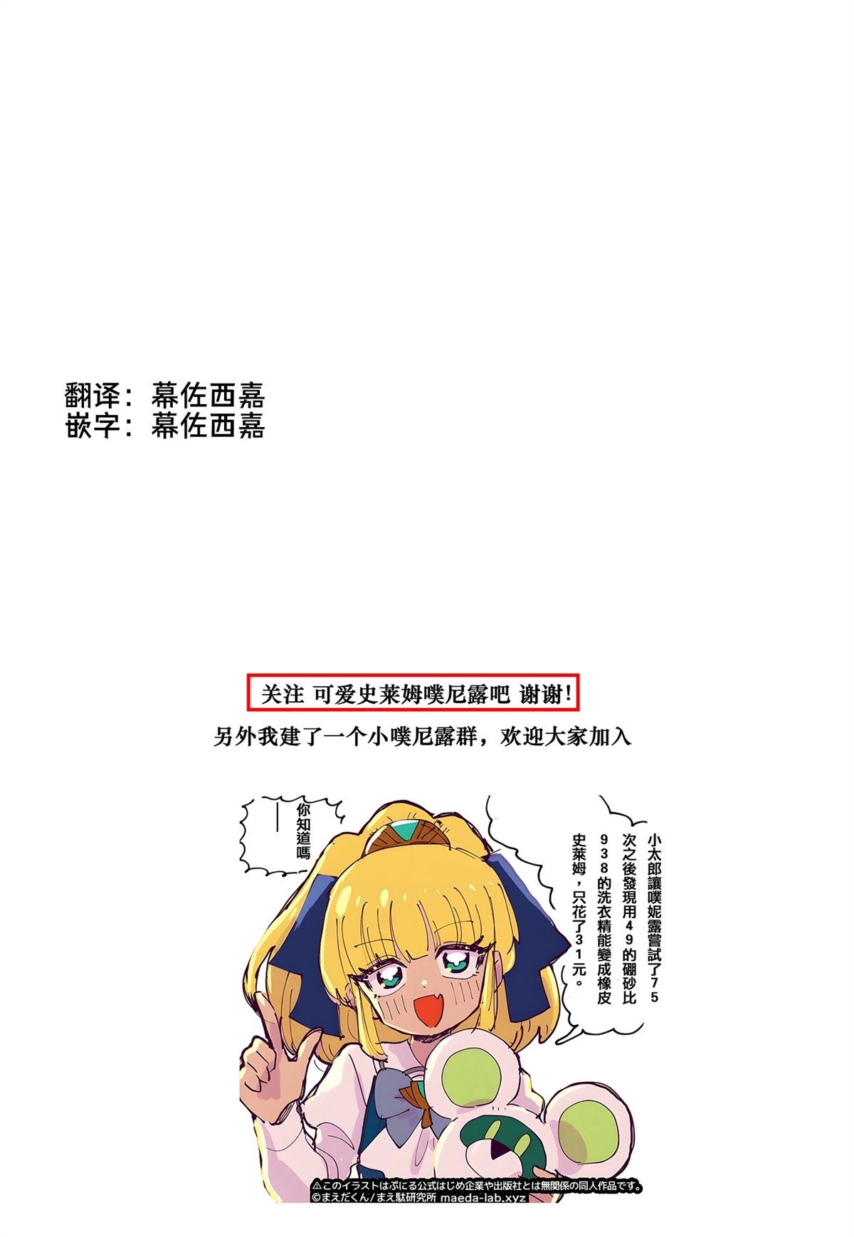 可爱史莱姆噗尼露 原作漫画,特别插画102图