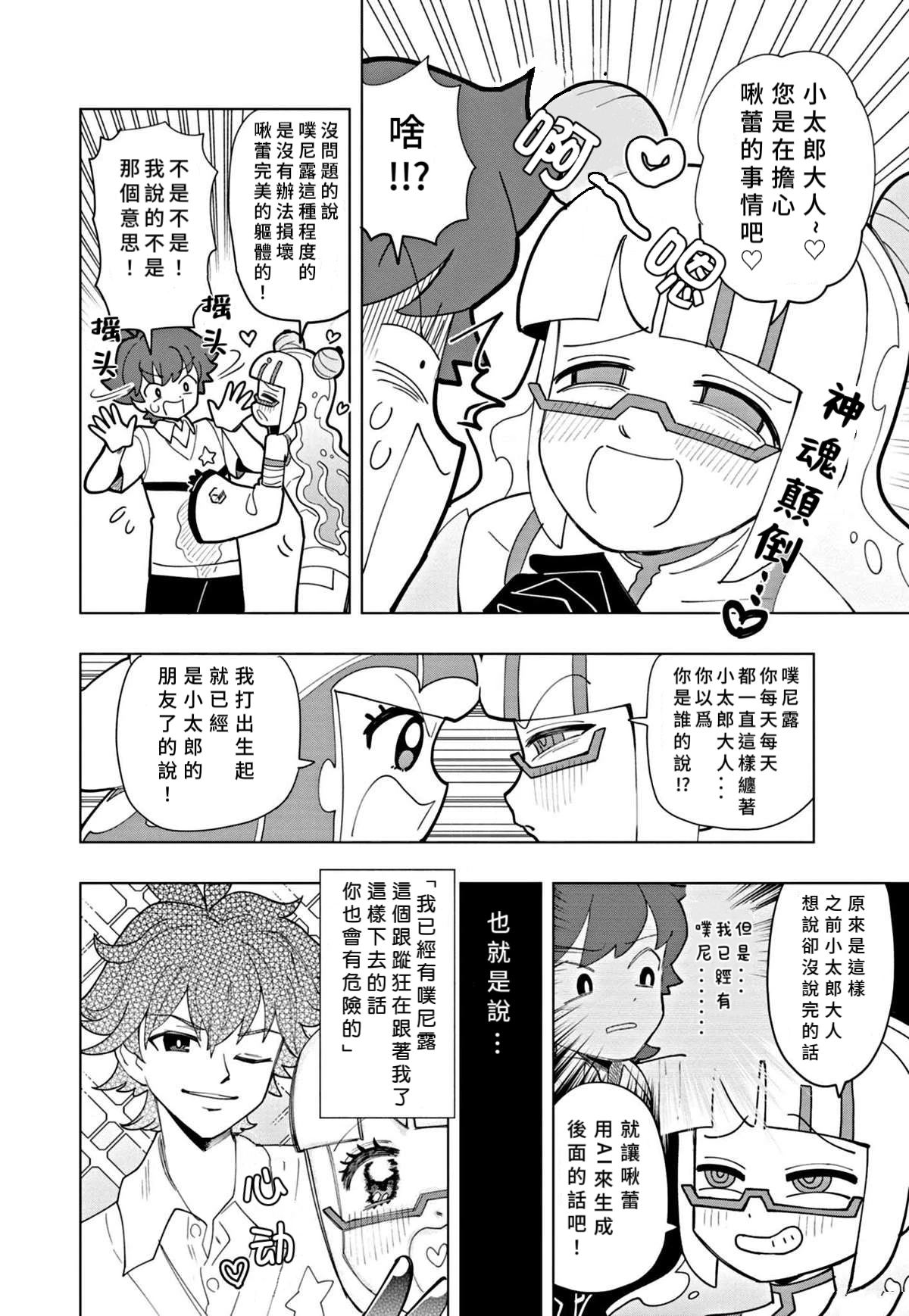 可爱史莱姆壁纸漫画,第42话4图