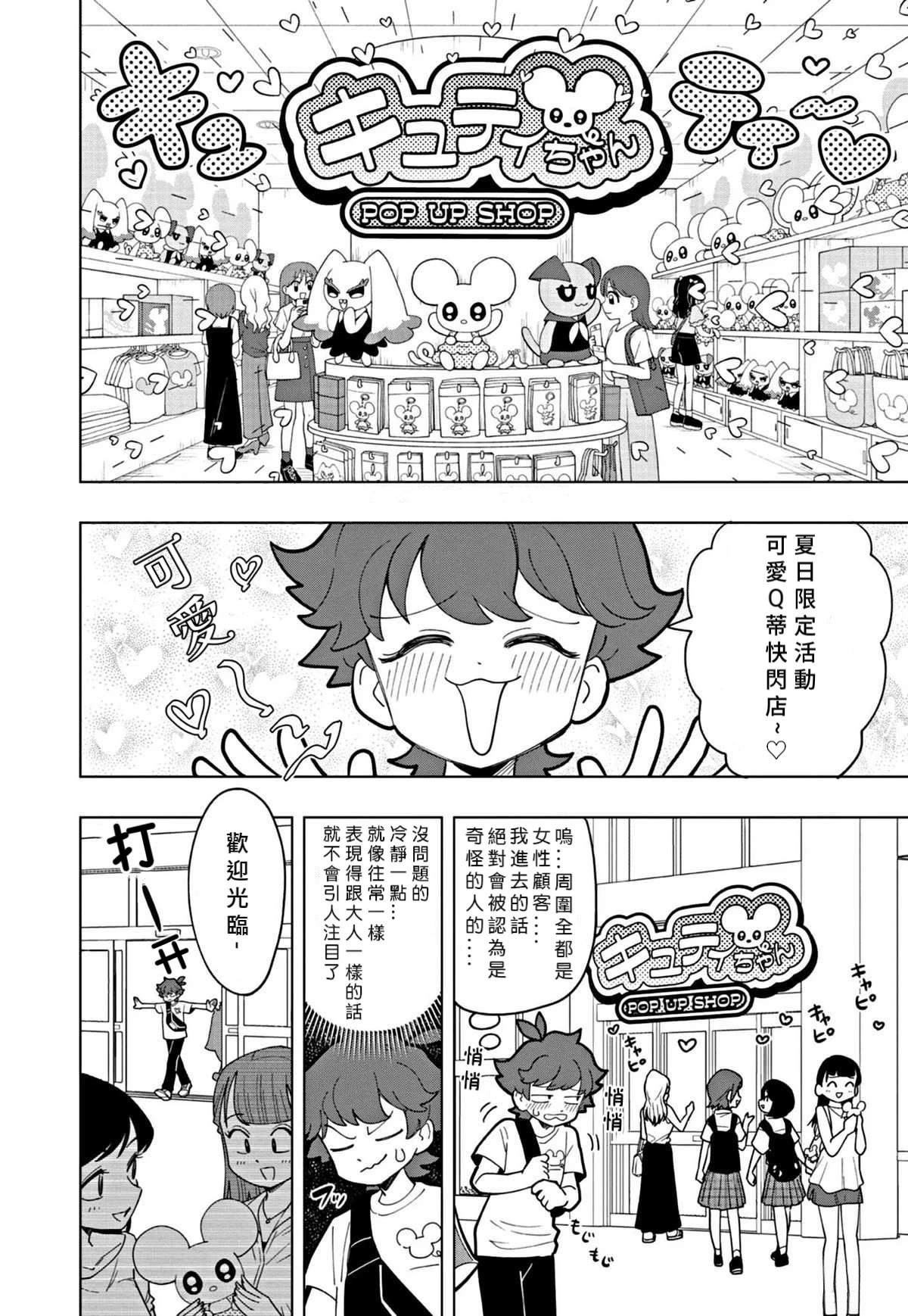 可爱史莱姆壁纸漫画,第44话2图