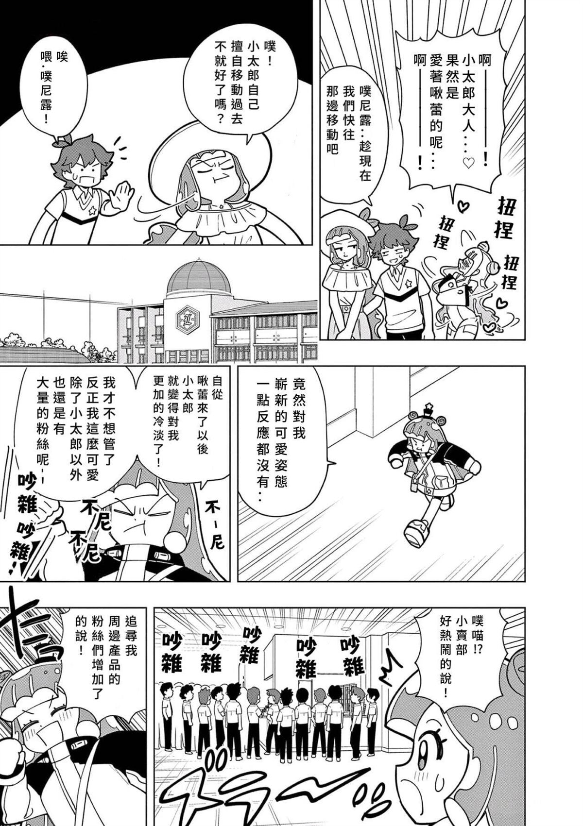 可爱史莱姆壁纸漫画,第42话5图