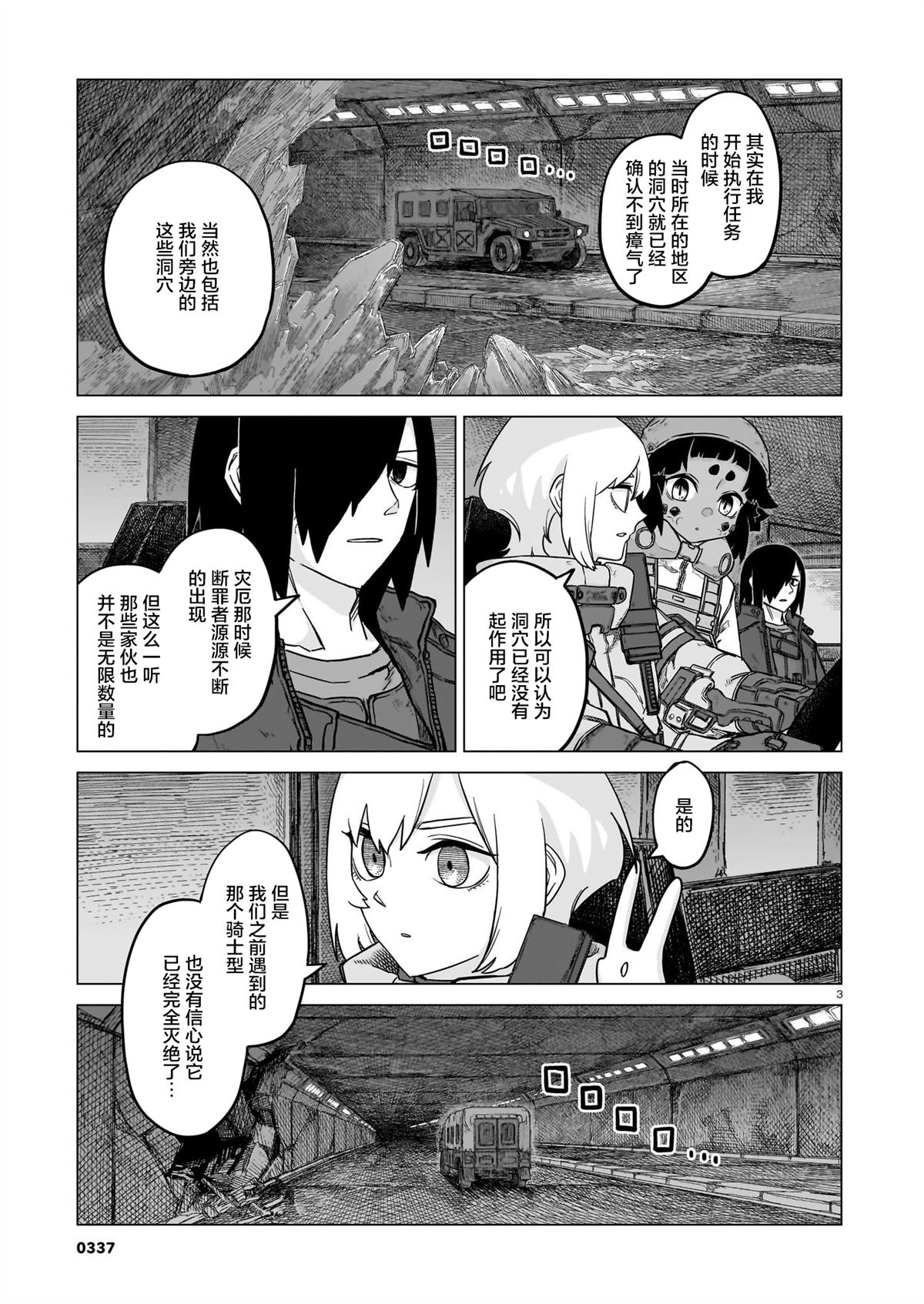 淡墨无殇漫画,第28话3图