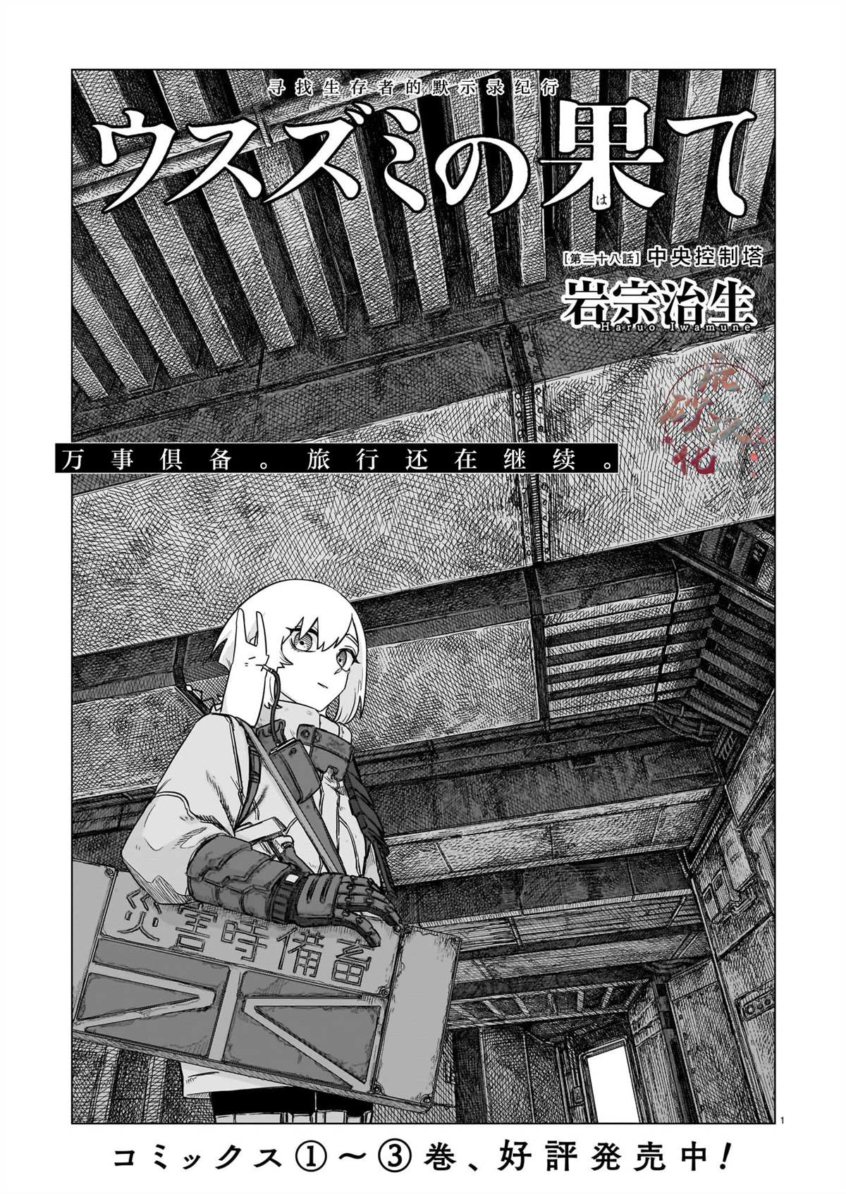 淡墨无殇漫画,第28话1图