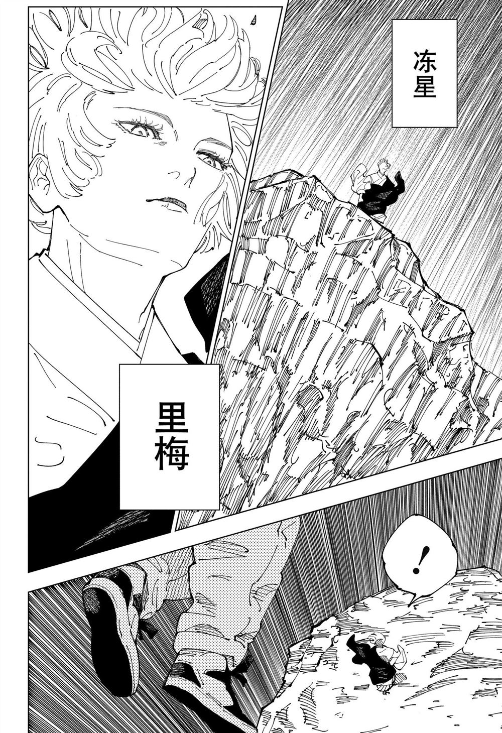 第237话 外魔境新宿决战（14）1