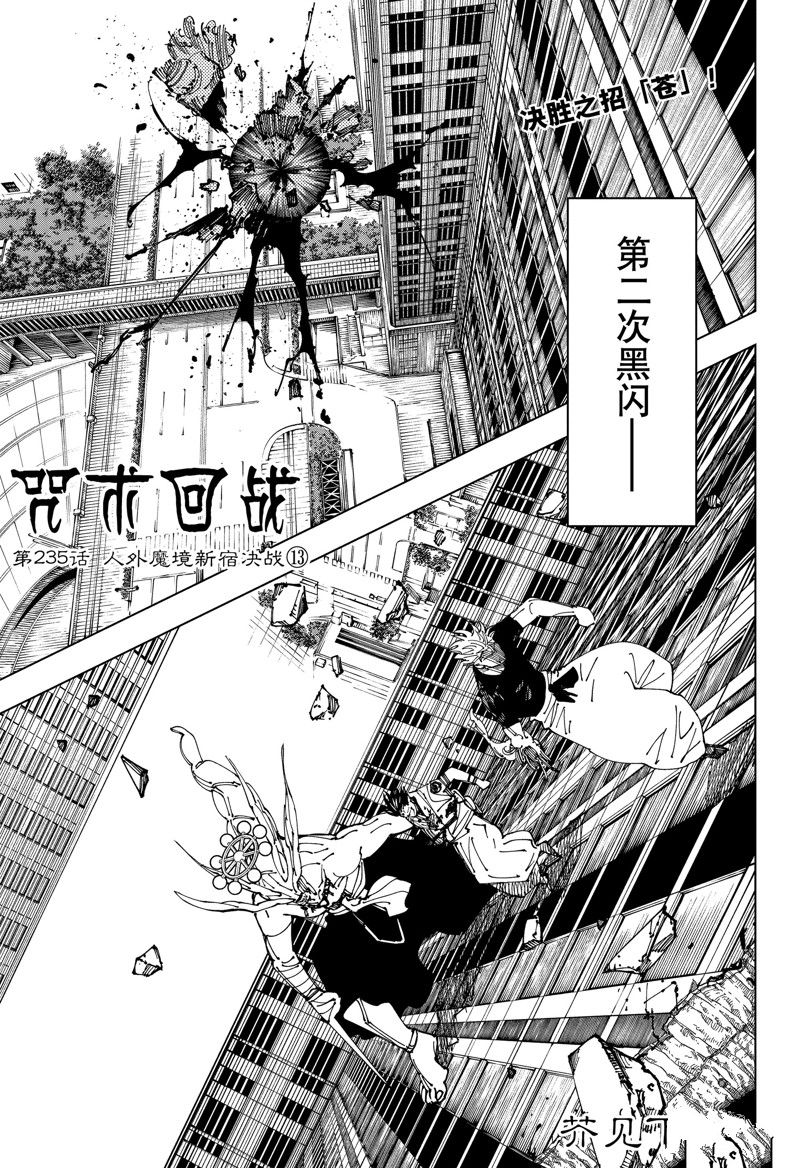 咒术回战漫画,第235话 试看版1图