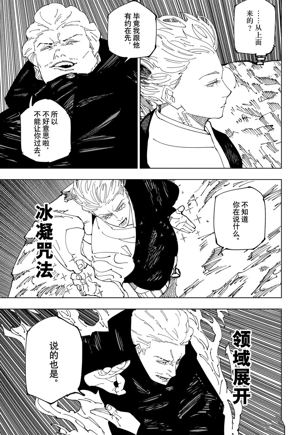 第237话 外魔境新宿决战（14）2