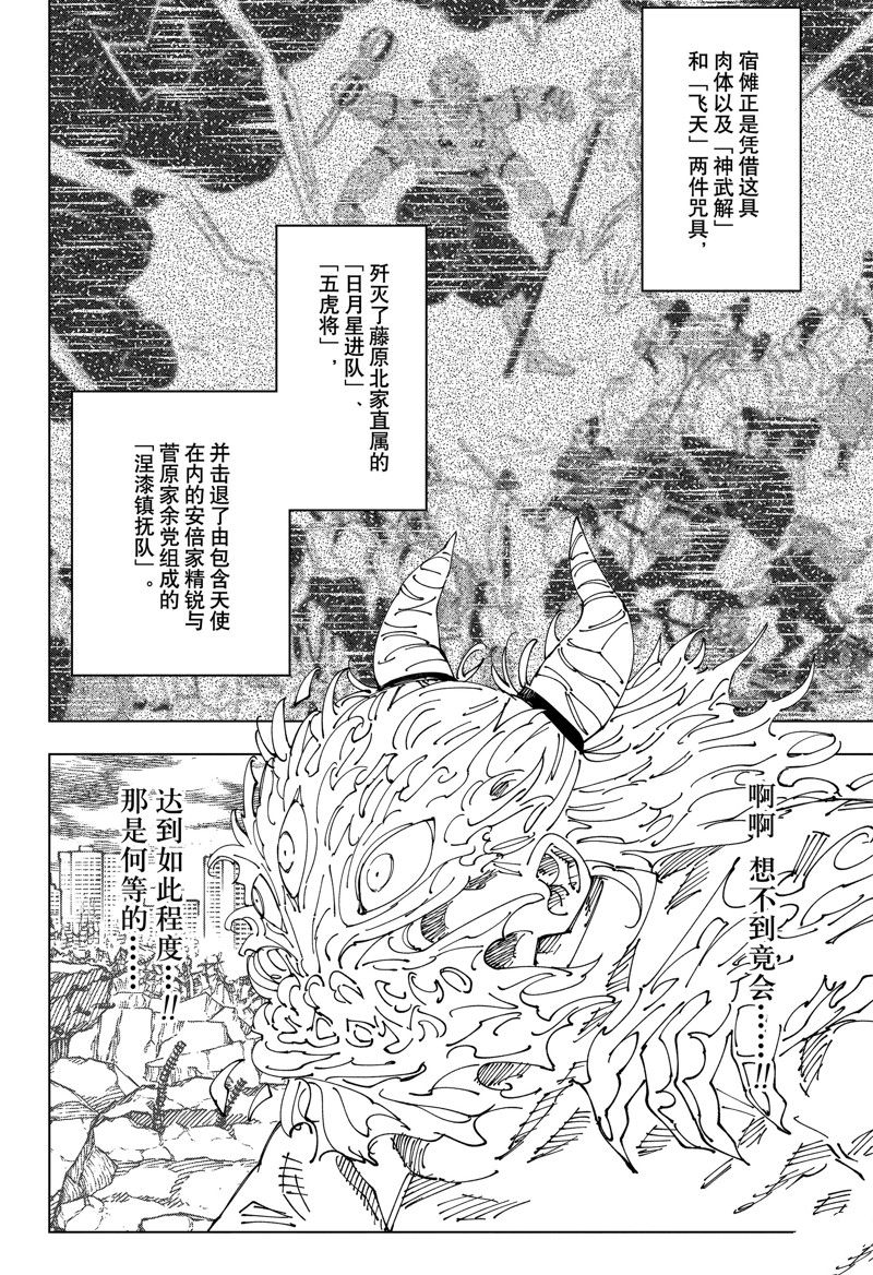 第238话 人外魔境新宿决战（15）3