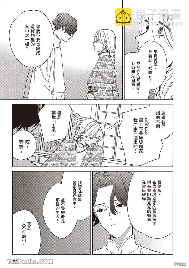 拉拉的安眠曲漫画,4卷3话5图
