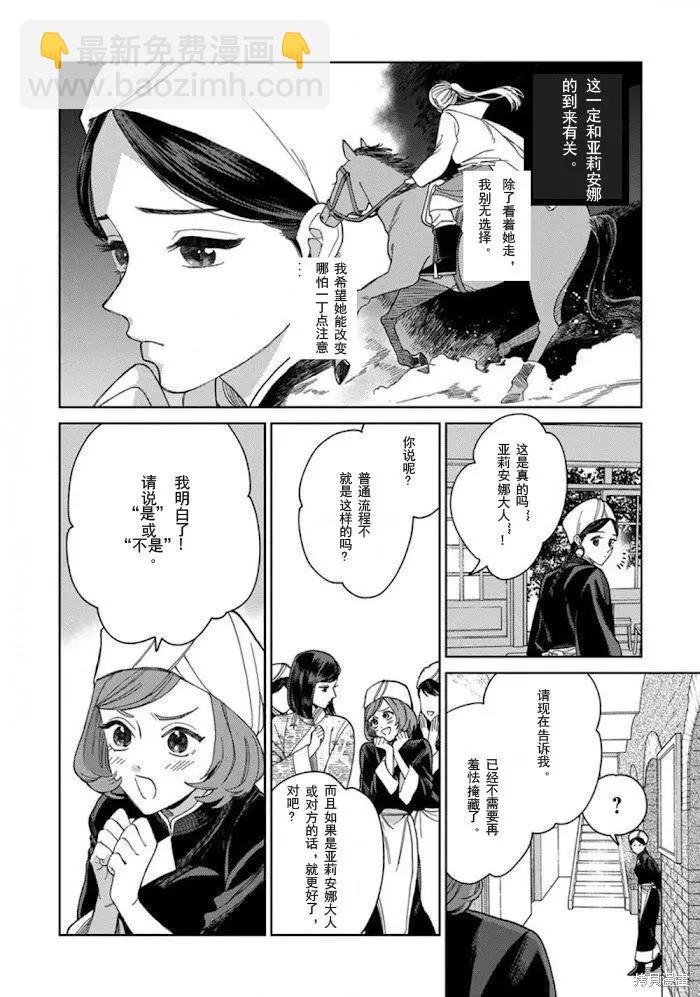 拉拉的安眠曲漫画,3卷3话4图