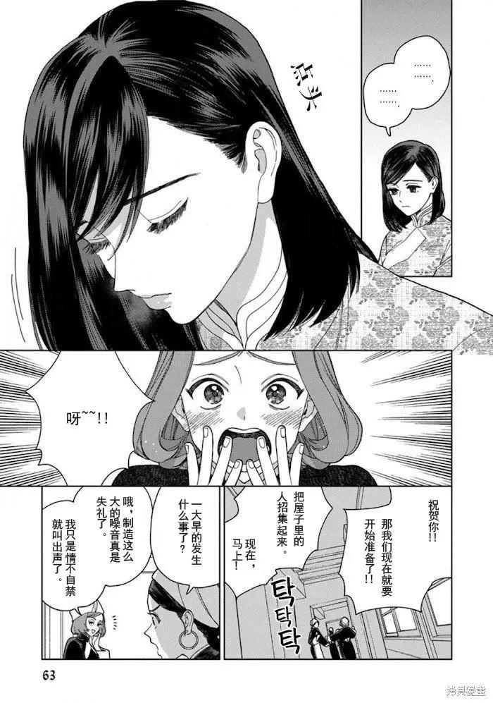 拉拉的安眠曲漫画,3卷3话5图