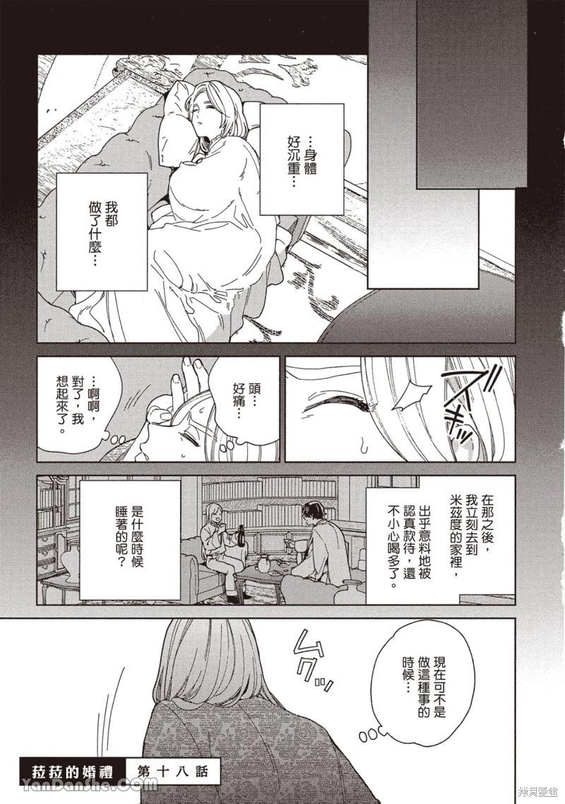 拉拉的安眠曲漫画,4卷3话1图