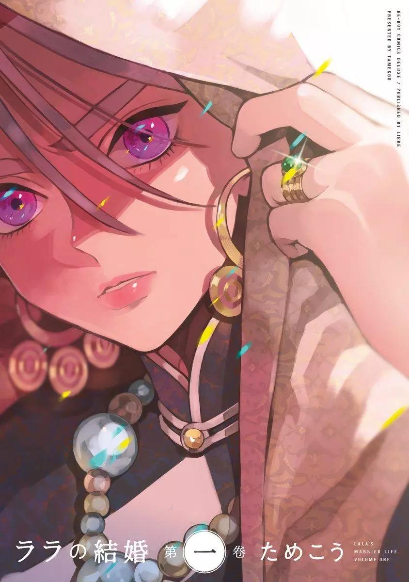 拉拉的结婚漫画,第01回1图