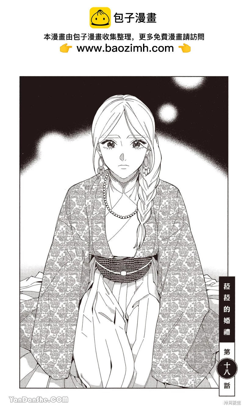 拉拉的安眠曲漫画,4卷3话2图