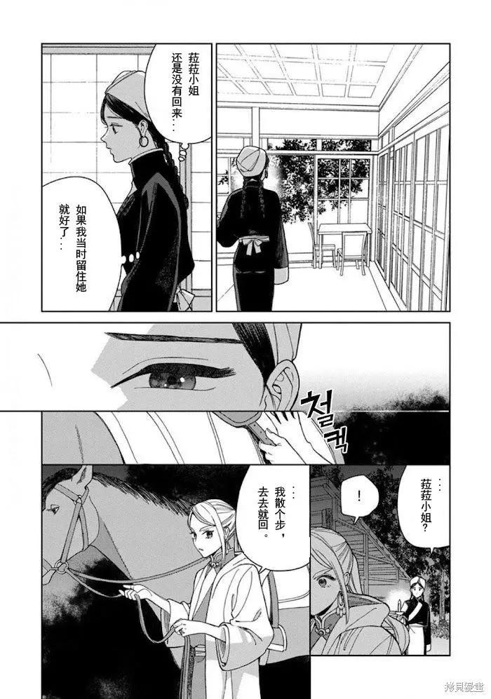 拉拉的安眠曲漫画,3卷3话3图