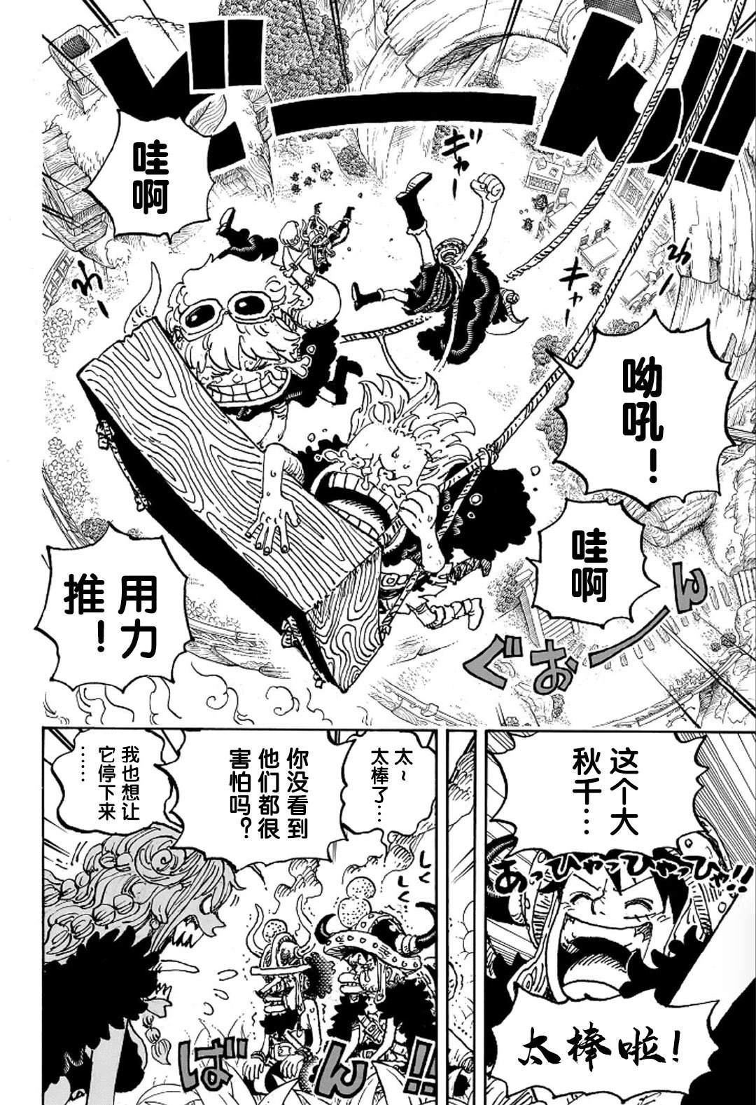 第1135话 友情之杯3