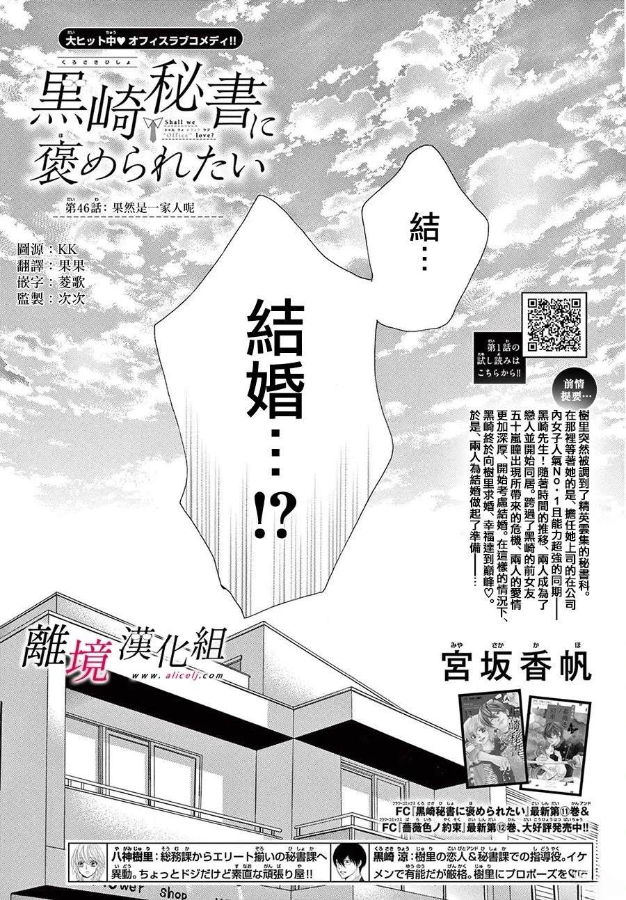 黑崎的真名漫画,第46话1图