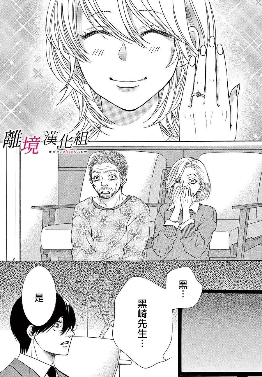 黑崎的真名漫画,第46话2图