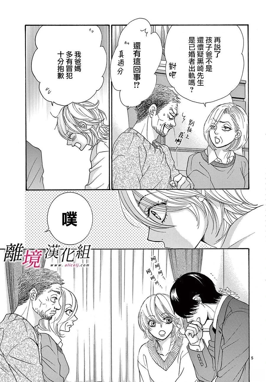 黑崎的真名漫画,第46话5图