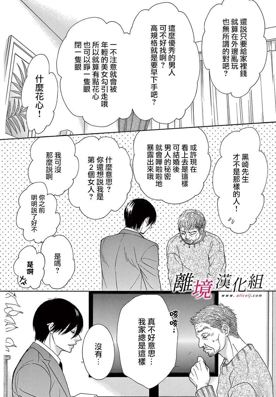 黑崎的真名漫画,第46话4图
