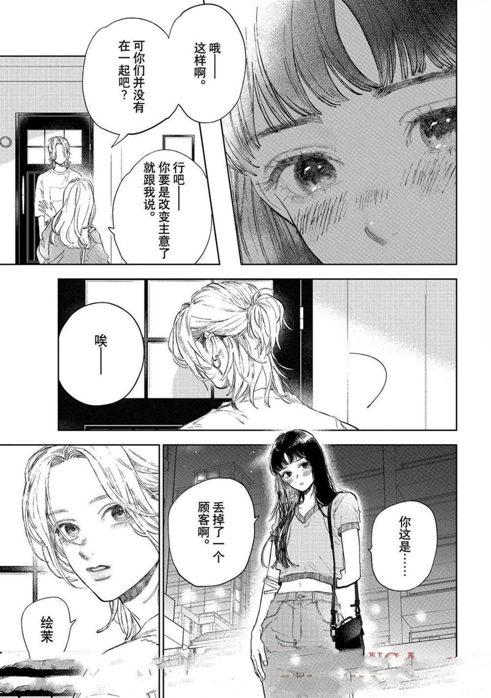 指尖相触恋恋不舍漫画作者漫画,第48话5图
