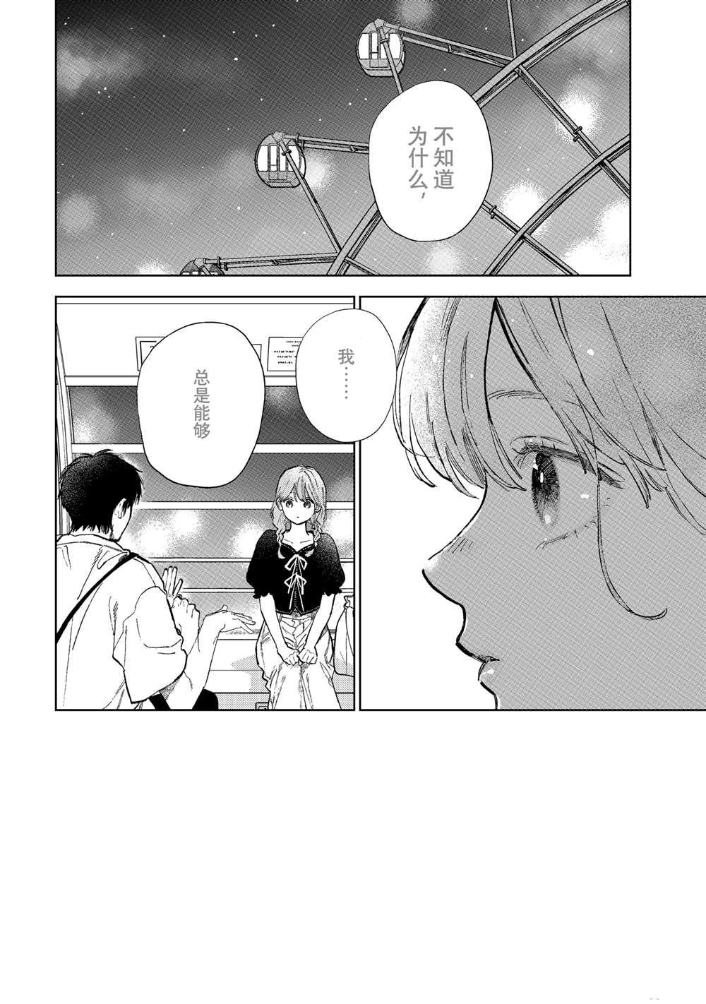 指尖相触恋恋不舍结局漫画,第46话2图