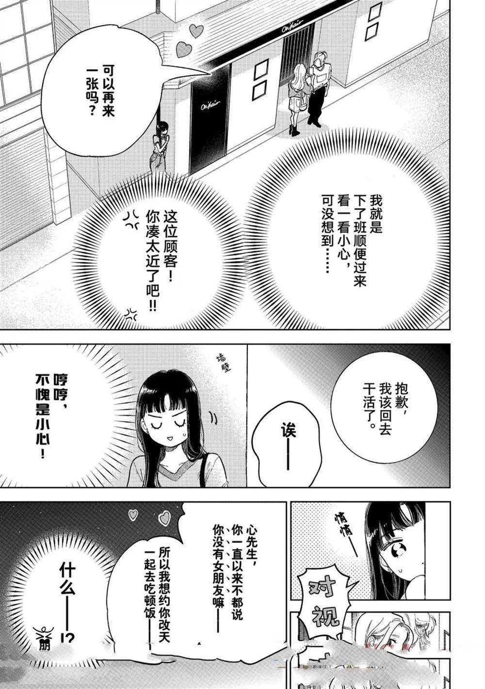 指尖相触恋恋不舍漫画作者漫画,第48话3图