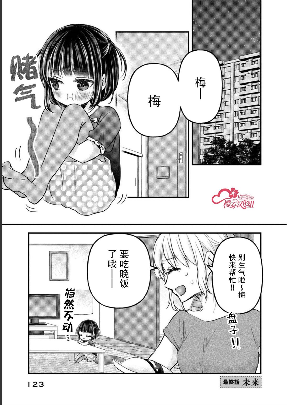从离婚开始的文娱顶点漫画,第14话 最终话1图