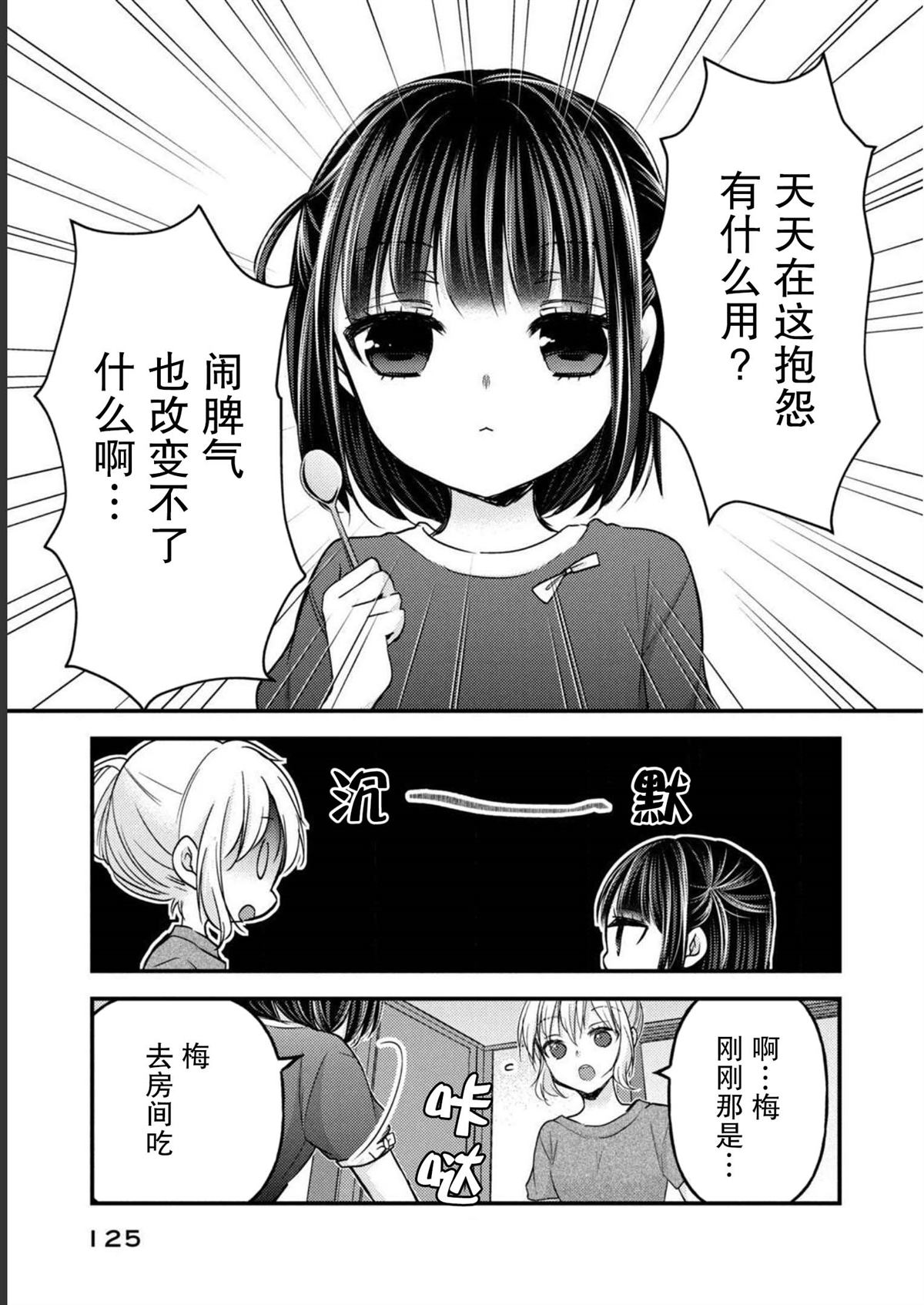 从离婚开始的文娱顶点漫画,第14话 最终话3图