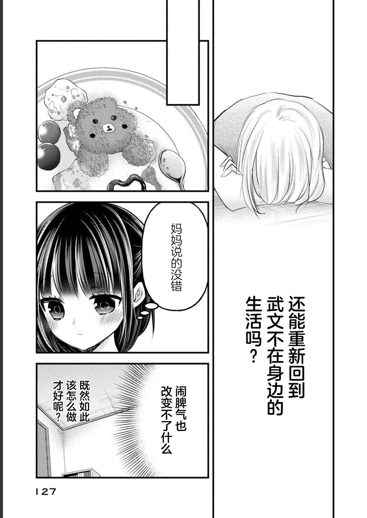 从离婚开始的文娱顶点漫画,第14话 最终话5图