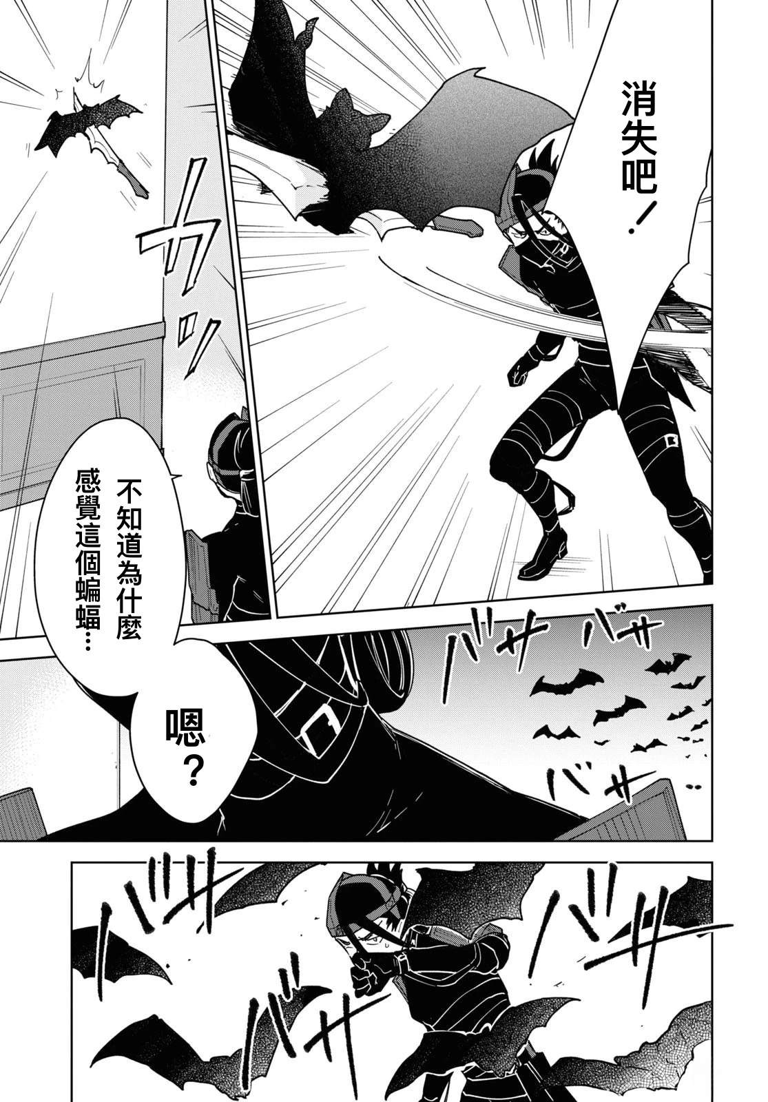觉醒开挂技能【死者苏生】，然后将古老的魔王军复活了漫画,第21话3图