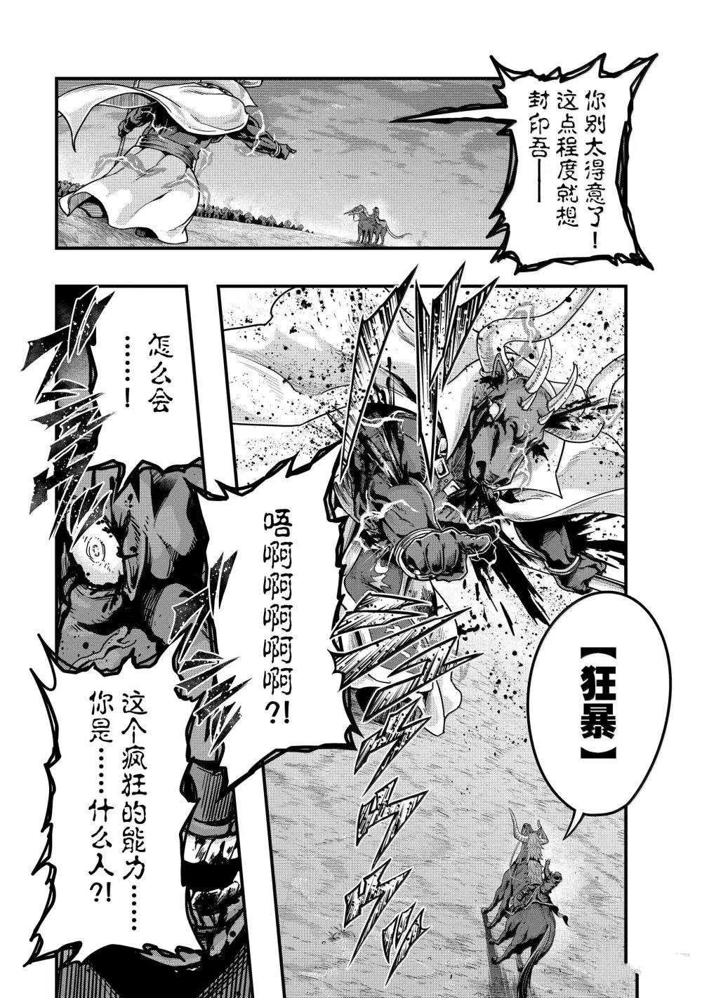 依靠被嫌弃的【状态异常技能】而成为最强的我最终蹂躏一切漫画,第55话3图