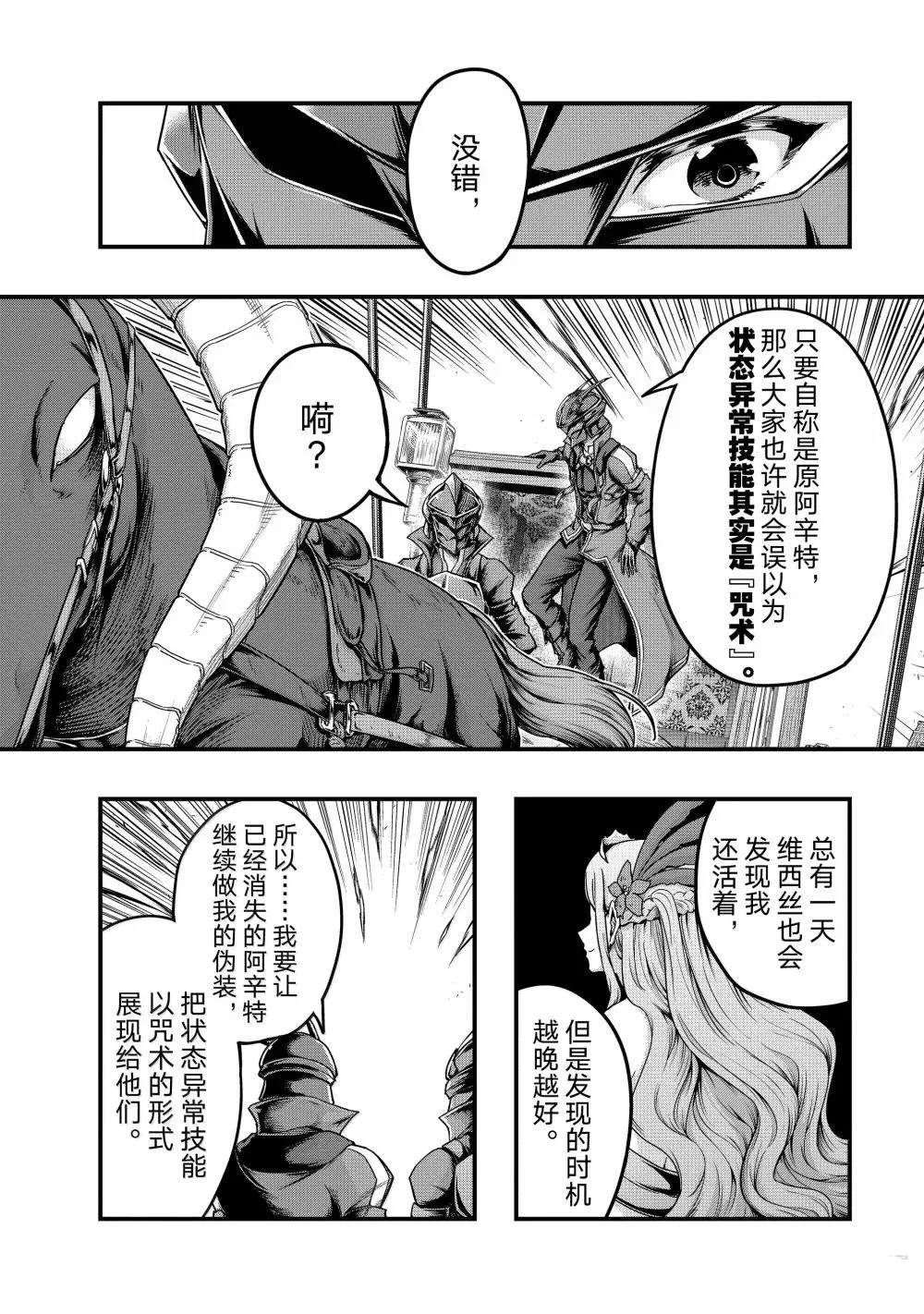 依靠被嫌弃的【状态异常技能】而成为最强的我最终蹂躏一切漫画,第55话4图