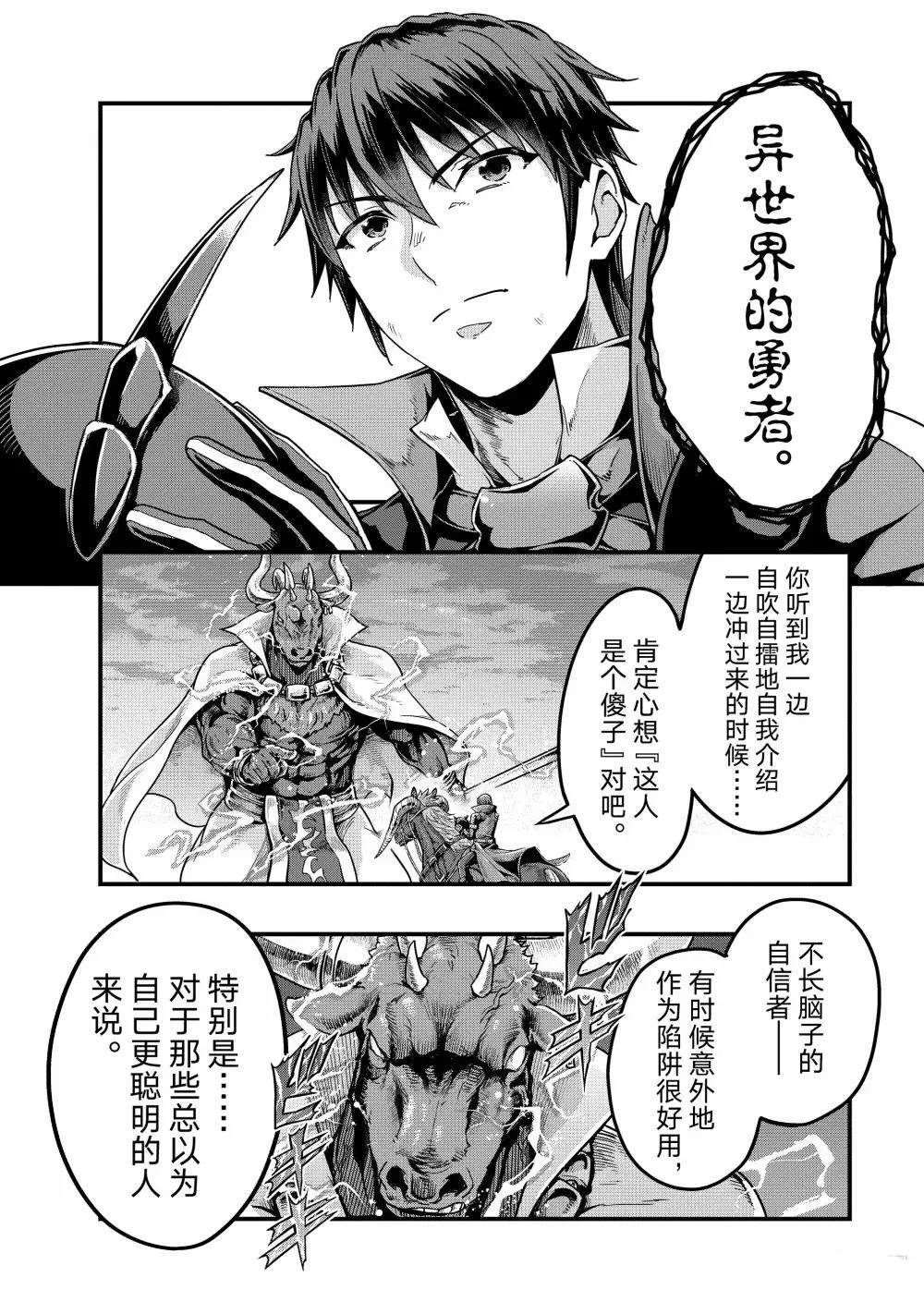 依靠被嫌弃的【状态异常技能】而成为最强的我最终蹂躏一切漫画,第55话2图