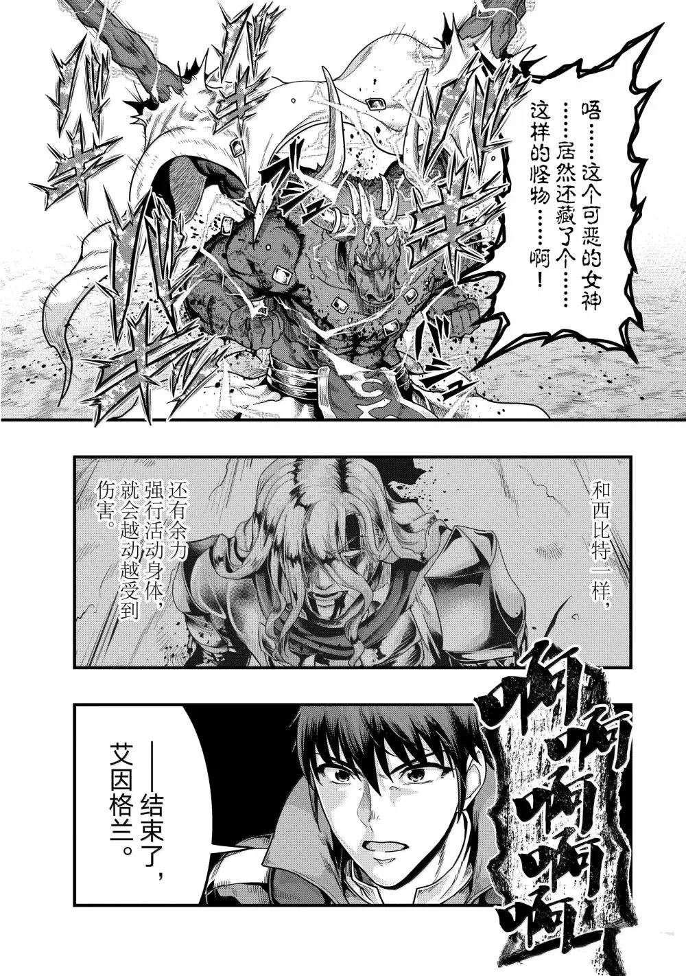 依靠被嫌弃的【状态异常技能】而成为最强的我最终蹂躏一切漫画,第55话4图