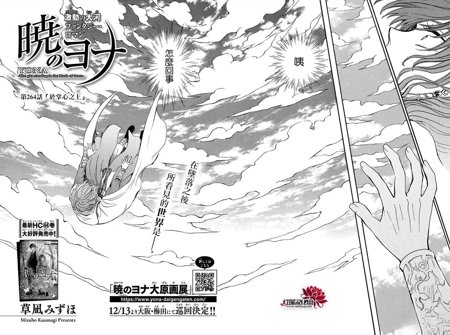 拂晓的尤娜第一季完整版漫画,第264话3图