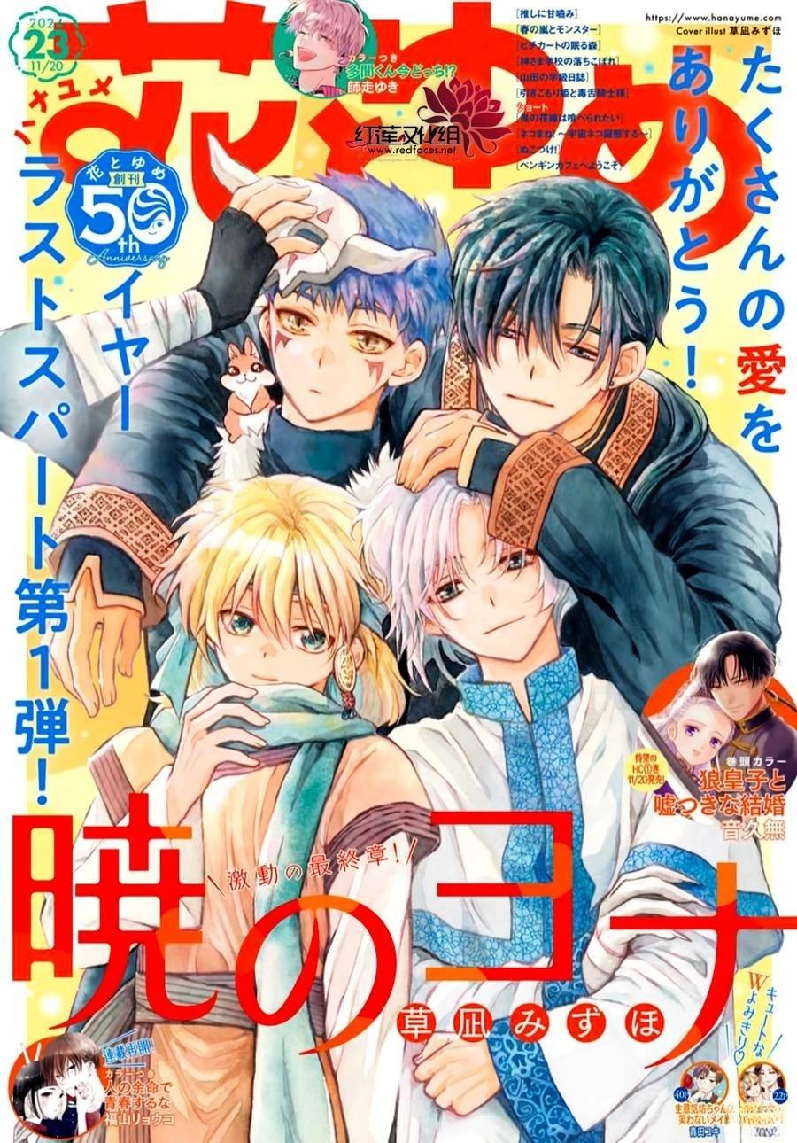 拂晓的尤娜第一季完整版漫画,第264话1图
