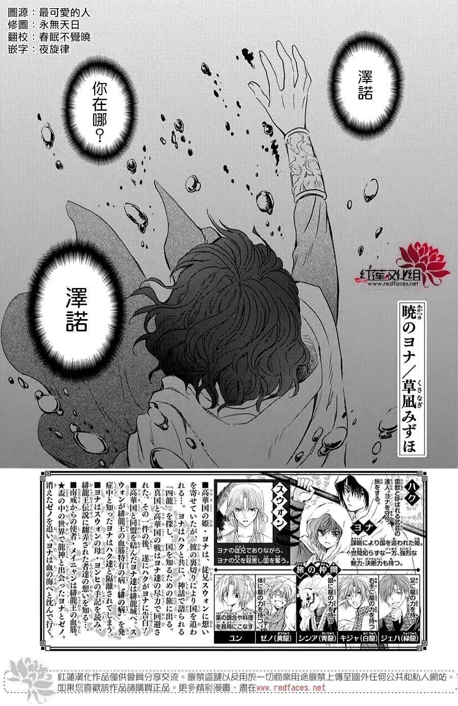 拂晓的尤娜第一季完整版漫画,第264话2图