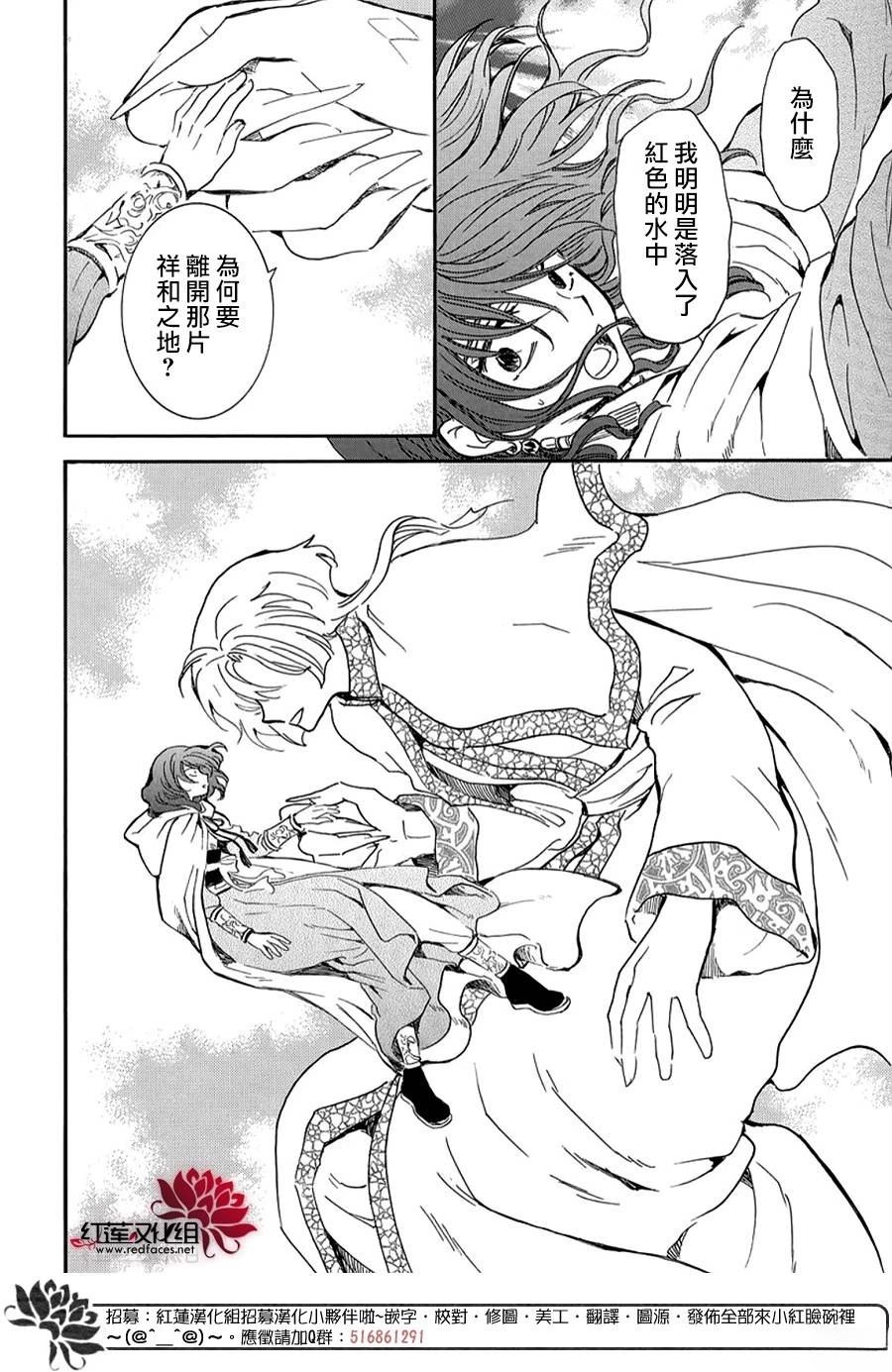 拂晓的尤娜第一季完整版漫画,第264话4图