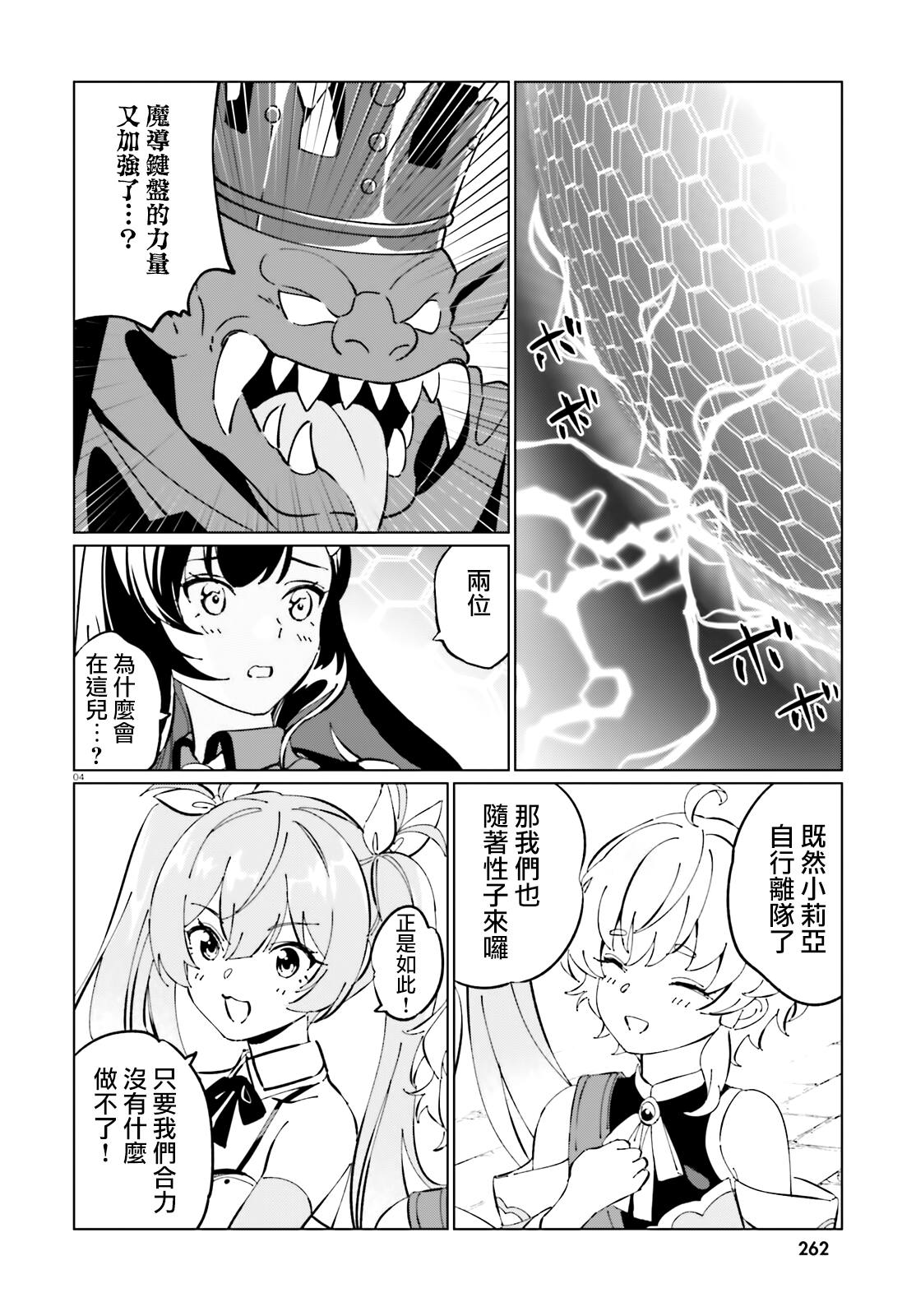 为这美好的世界献上祝福! fantastic days漫画,第24话4图